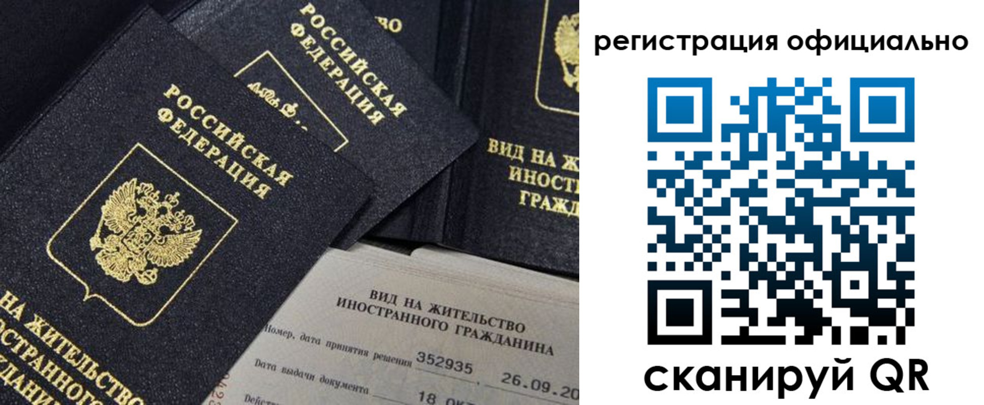 временная регистрация для всех в Астрахани