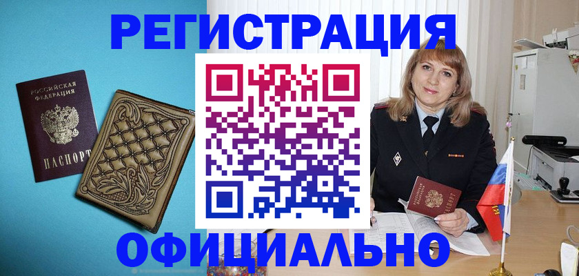 прописка законно в Астрахани